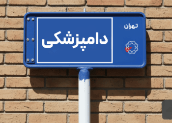 خرید اپارتمان دامپزشکی