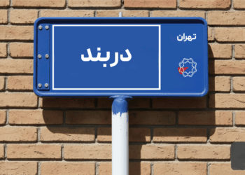 خرید اپارتمان دربند