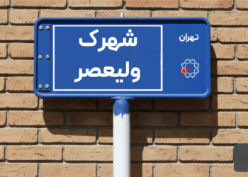 خرید اپارتمان شهرک ولیعصر