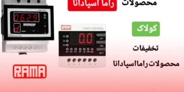 شرکت راما اسپادانا: پیشگام در تولید تایمرهای دیجیتال و آنالوگ