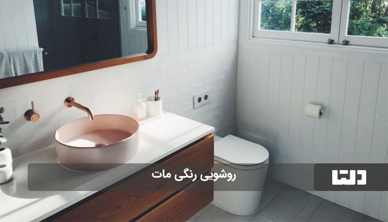 روشویی سرامیکی رنگی مات
