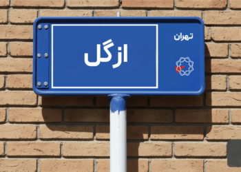 خرید آپارتمان ازگل