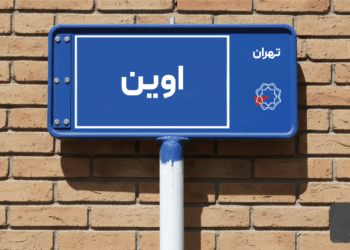 خرید اپارتمان اوین