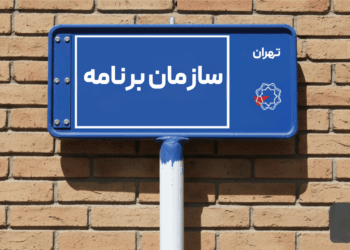 خرید اپارتمان سازمان برنامه شمالی و جنوبی