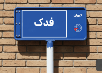 خرید اپارتمان فدک