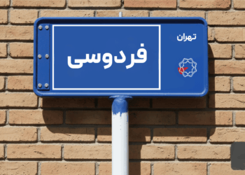 خرید اپارتمان فردوسی