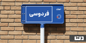 خرید اپارتمان فردوسی