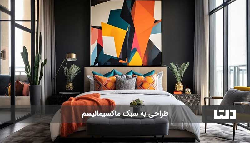 طراحی به سبک مینیمالیسم