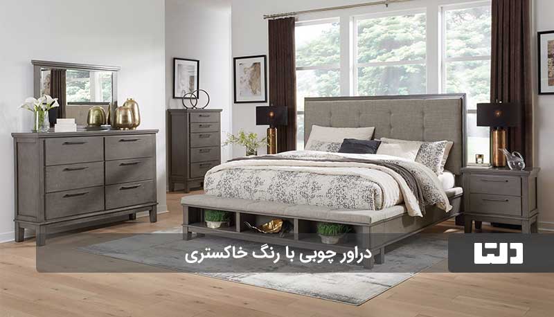 دراور مدرن به رنگ طوسی