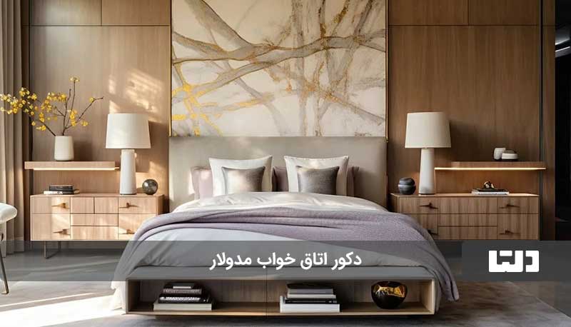 دکوراسیون اتاق خواب مدولار