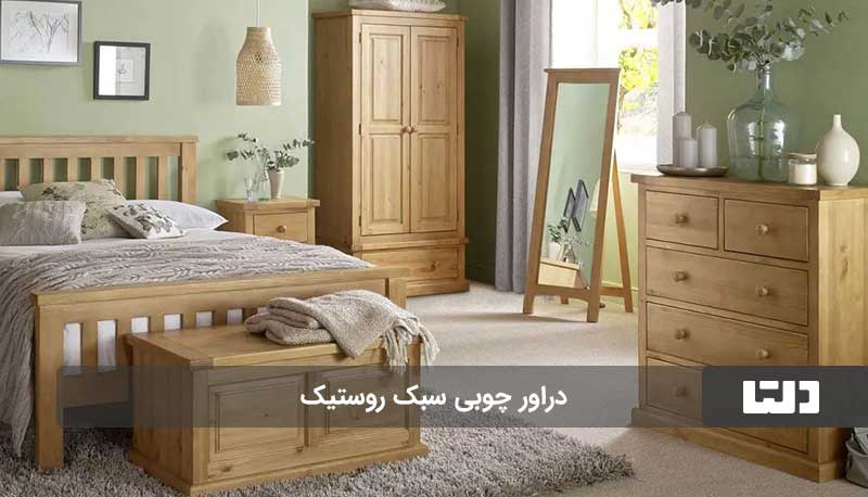 دراور روستیک