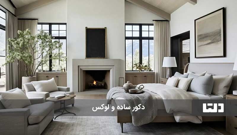 دکوراسیون اتاق خواب ساده و لوکس