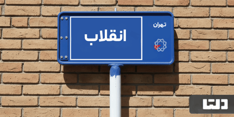 معرفی محله انقلاب؛ خرید و اجاره آپارتمان در مهد کتاب‌فروشی‌های تهران