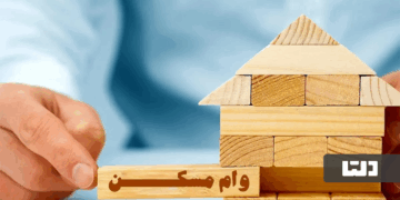 دریافت وام مسکن با سند خانه