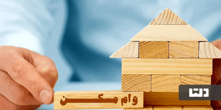 دریافت وام مسکن با سند خانه