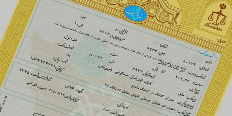 انواع سند ملکی