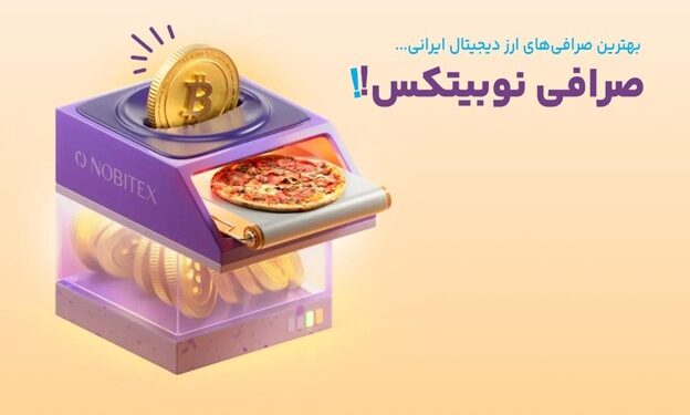 صرافی ارز دیجیتال