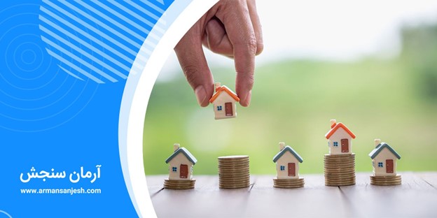 ارزیابی ملک توسط کارشناس رسمی آرمان سنجش