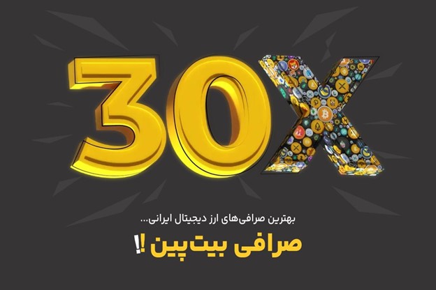 صرافی بیت پین