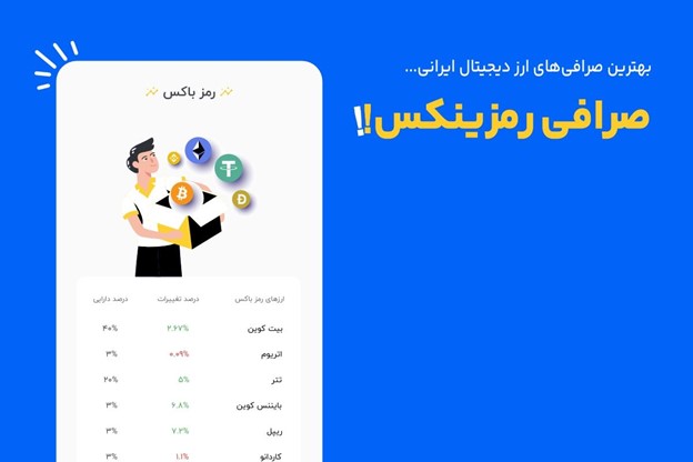 صرافی رمزینکس