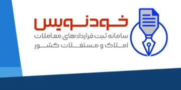 سامانه خودنویس