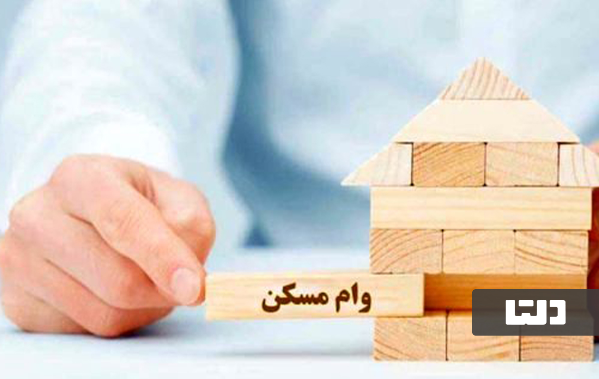 وام مسکن
