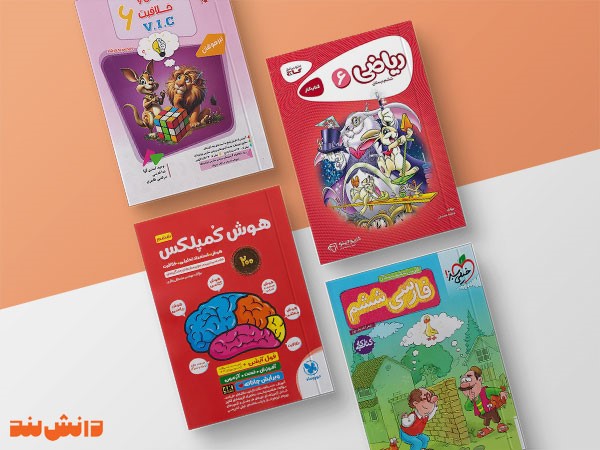 خرید کتاب کمک‌درسی و انتخاب آن بر اساس ظاهر یا اسم ناشر