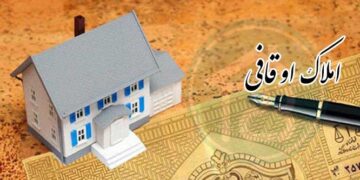 خانه اوقافی