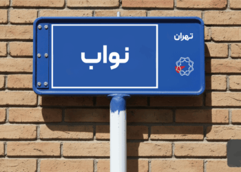 خرید آپارتمان نواب