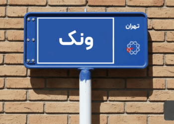 خرید و اجاره آپارتمان د رونک