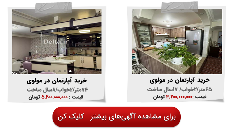 خرید آپارتمان محله مولوی