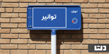 خرید اپارتمان توانیر