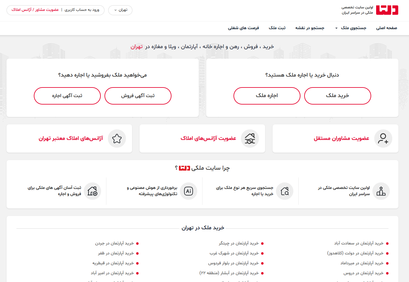  گران ترین و ارزان ترین محله های تهران