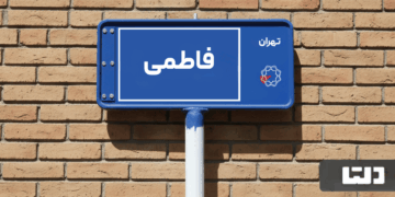 خرید اپارتمان فاطمی