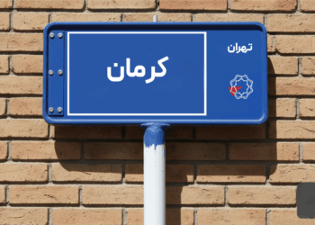 خرید اپارتمان کرمان