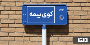 خرید اپارتمان کوی بیمه