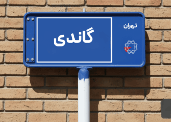 خرید اپارتمان گاندی