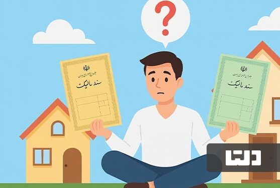 رنگ سند ملکی