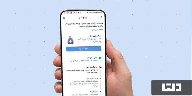 وام بانکی بلو