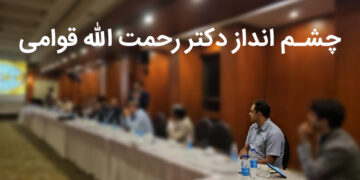 چشم‌ انداز دکتر رحمت الله قوامی برای تضمین سلامت در صنعت دامداری