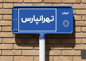 خرید آپارتمان تهرانپارس