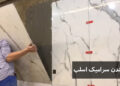چسب سرامیک بهترین روش نصب سرامیک اس