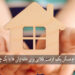 وام مسکن یکم