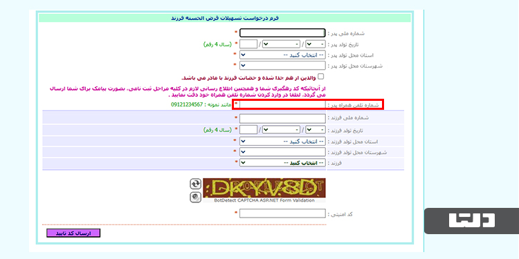 فرم ثبت نام وام فرزندآوری