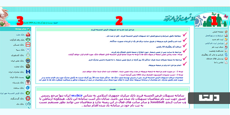 سامانه ثبت نام وام فرزند آوری