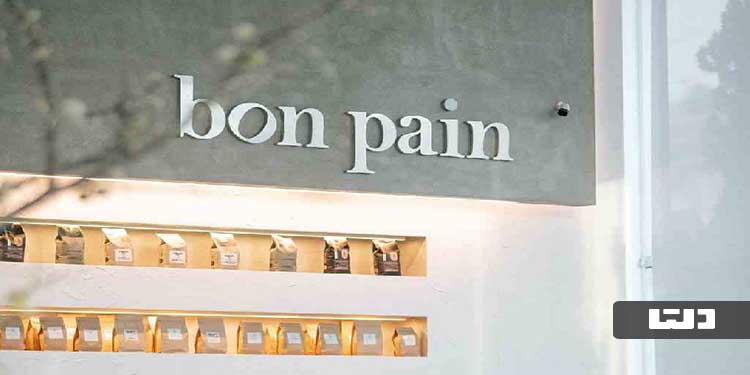 کافه بن پین در غرب تهران