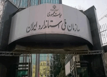 مرکز ملی تأیید صلاحیت ایران (NACI): تضمین کیفیت و اعتبار در استانداردسازی کشور