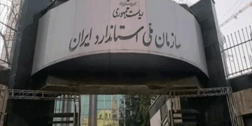 مرکز ملی تأیید صلاحیت ایران (NACI): تضمین کیفیت و اعتبار در استانداردسازی کشور