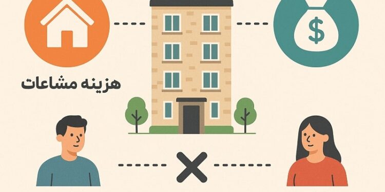 هزینه تعمیرات مشاعات