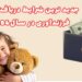 وام فرزند آوری
